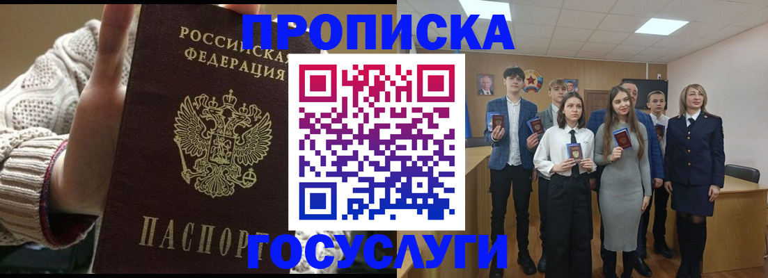 временная регистрация купить в Берёзовском