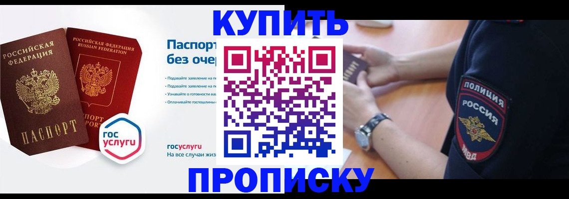 временная регистрация купить в Берёзовском